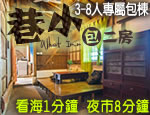花蓮民宿巷小包二房包棟民宿