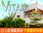 花蓮民宿 VITA家民宿