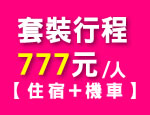 花蓮民宿 伊莉莎民宿