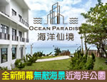花蓮民宿 海洋仙境Ocean Paradise