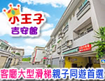 花蓮民宿 小王子民宿(吉安館)